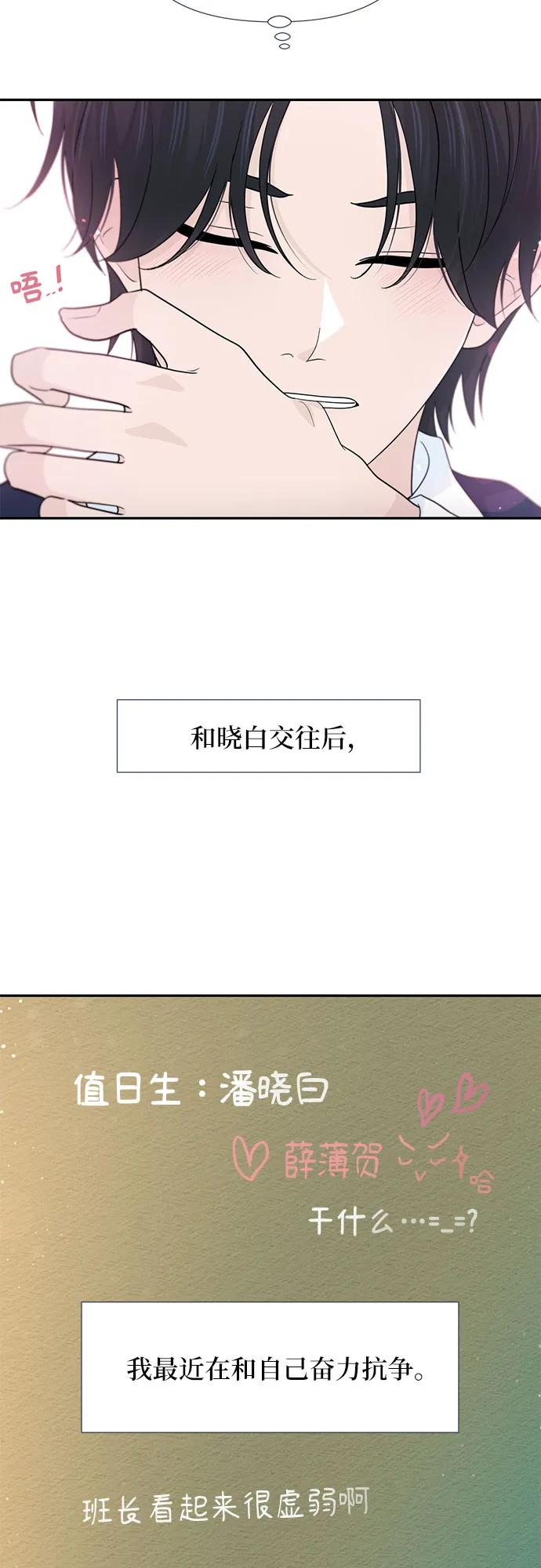 《告白还能撤回吗？》第61话 第8页