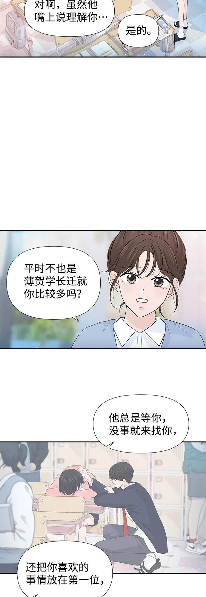 《告白还能撤回吗？》第61话 第21页