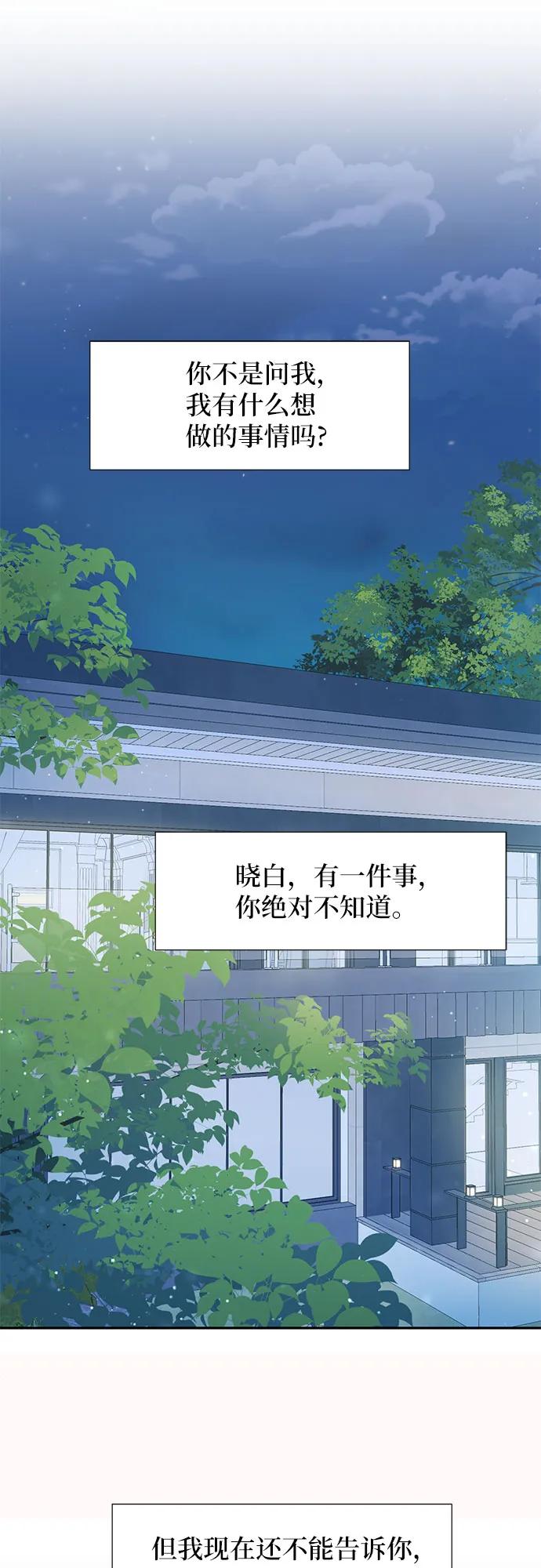《告白还能撤回吗？》第61话 第44页