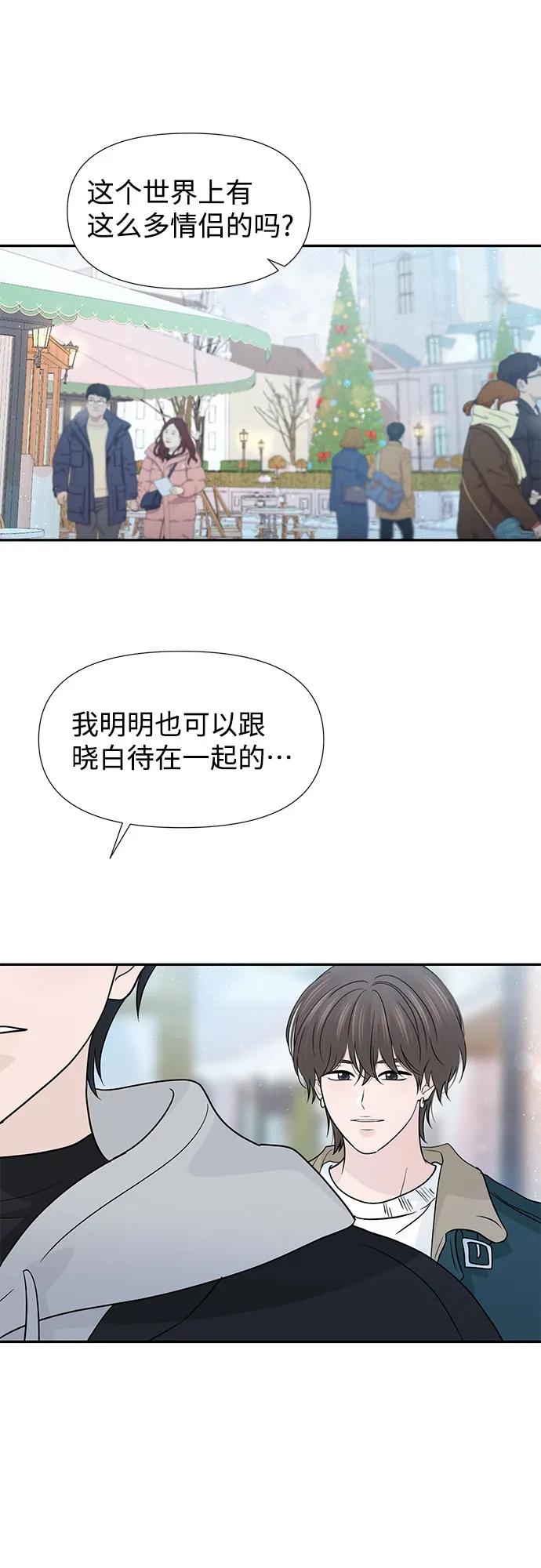 《告白还能撤回吗？》第62话 第39页