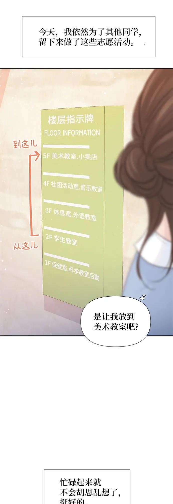 《告白还能撤回吗？》第62话 第5页
