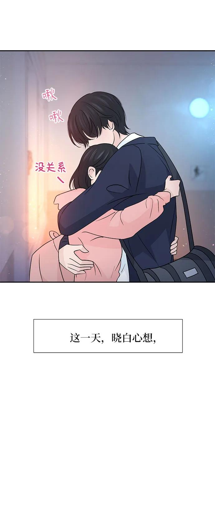 《告白还能撤回吗？》第62话 第36页