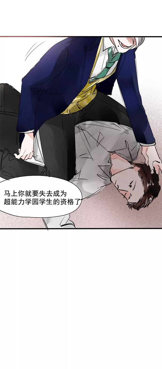 《超能力学园》[第63话] 就是要当面说坏话！ 第4页