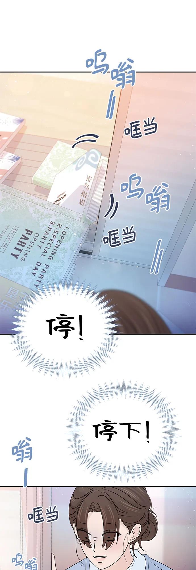 《告白还能撤回吗？》第62话 第12页