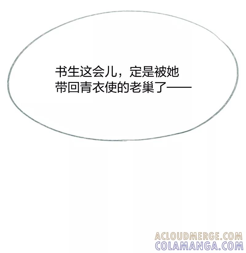 《吾猫当仙》第61话 第39页