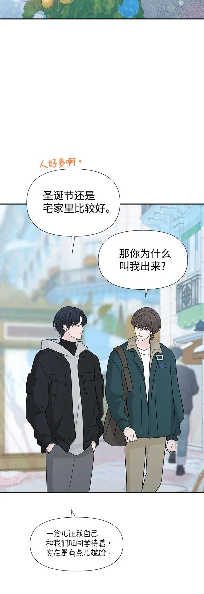 《告白还能撤回吗？》第62话 第38页