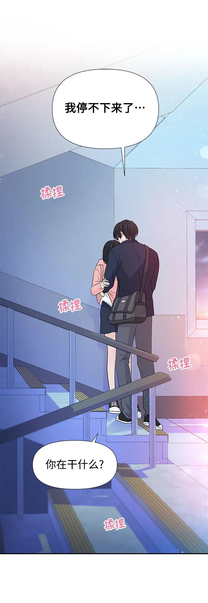 《告白还能撤回吗？》第62话 第23页