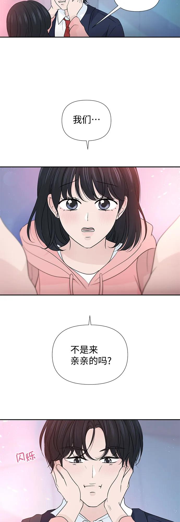 《告白还能撤回吗？》第62话 第30页