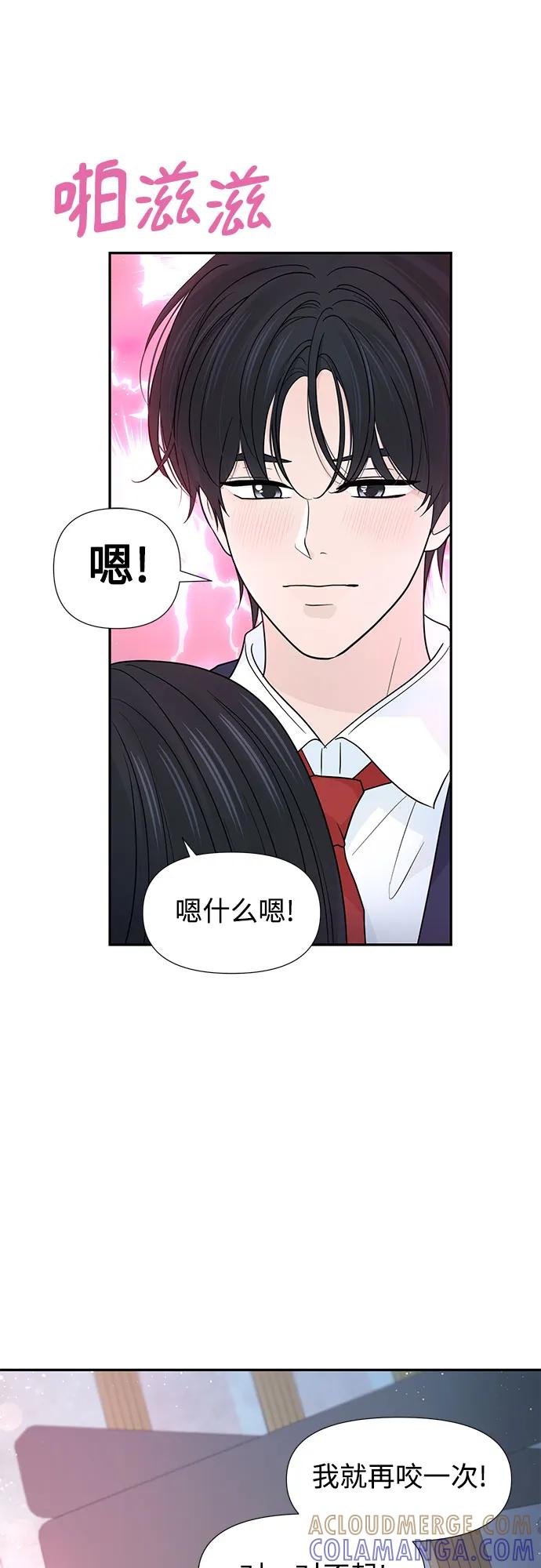 《告白还能撤回吗？》第62话 第28页