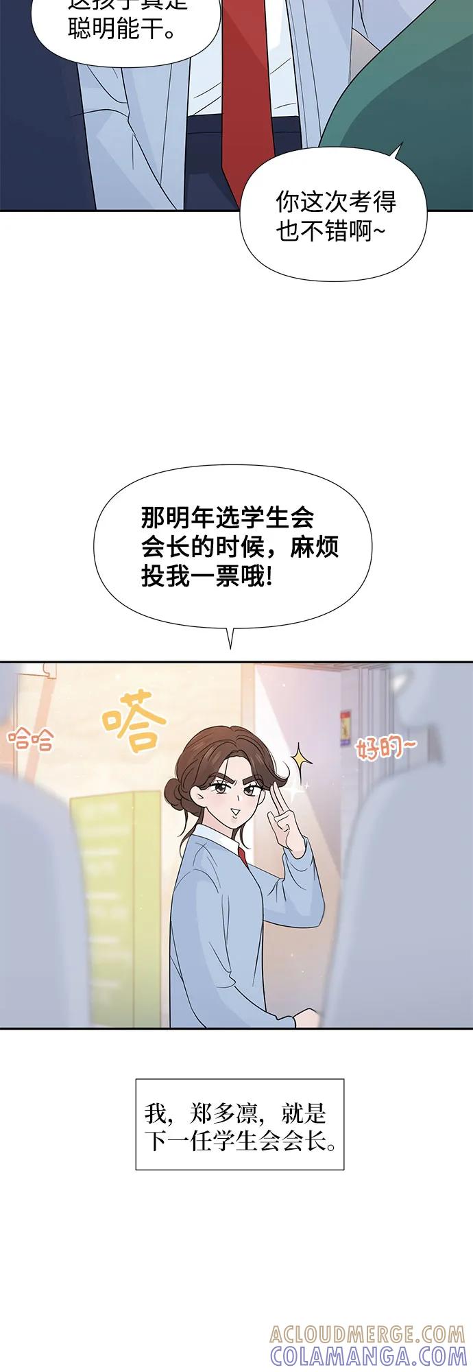 《告白还能撤回吗？》第62话 第4页