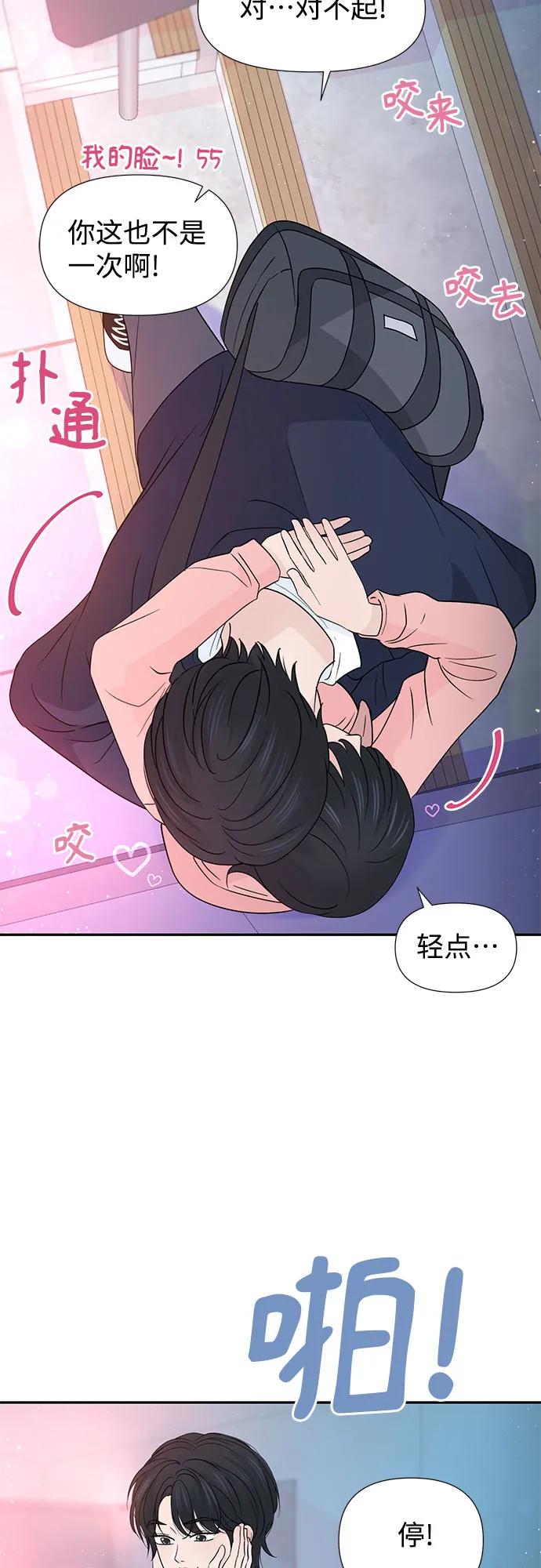 《告白还能撤回吗？》第62话 第29页