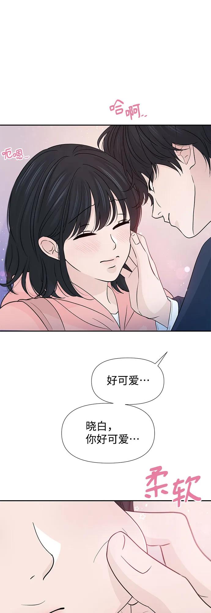 《告白还能撤回吗？》第62话 第24页