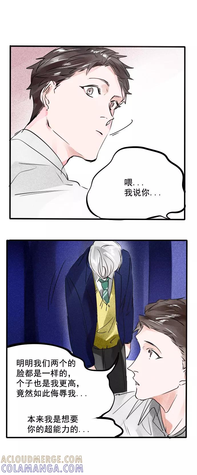 《超能力学园》[第63话] 就是要当面说坏话！ 第17页