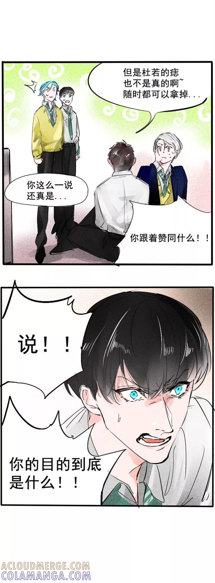 《超能力学园》[第63话] 就是要当面说坏话！ 第15页