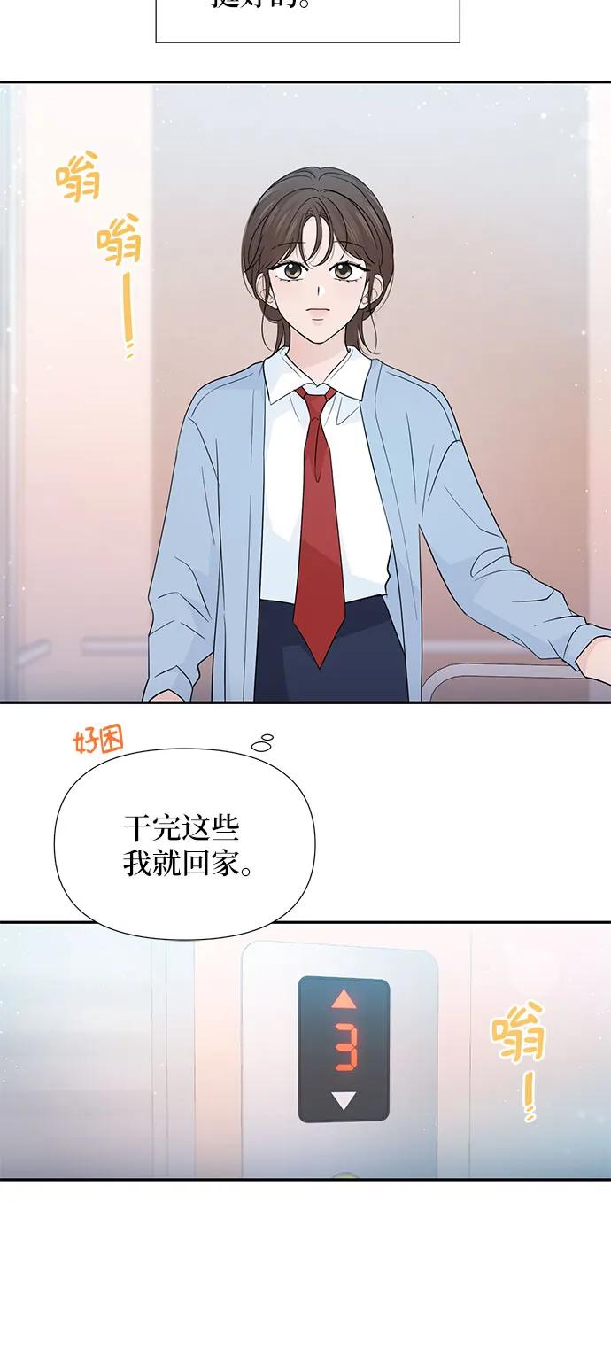 《告白还能撤回吗？》第62话 第6页