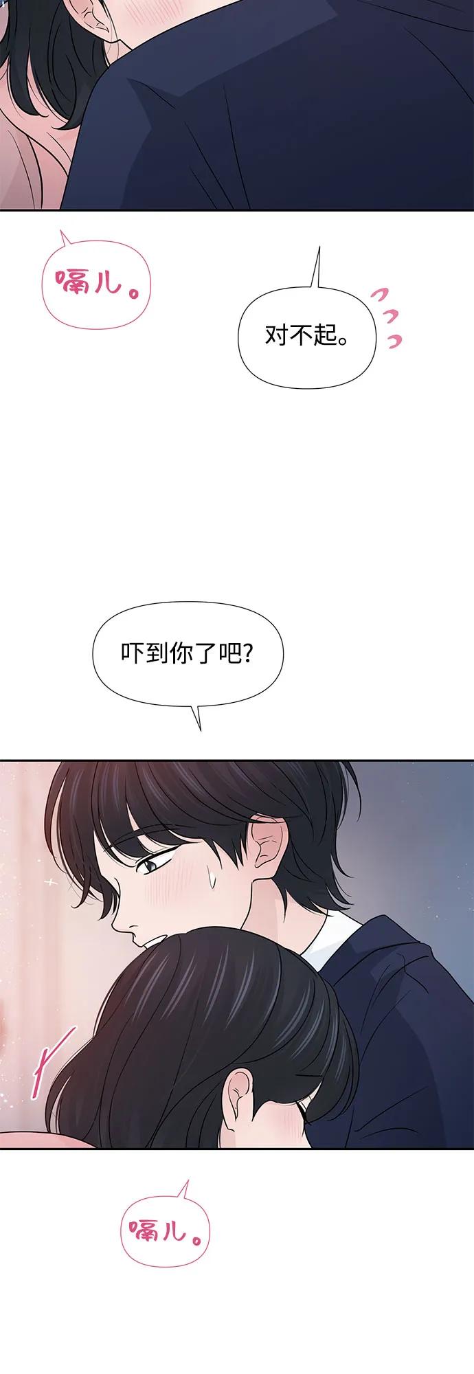 《告白还能撤回吗？》第62话 第35页