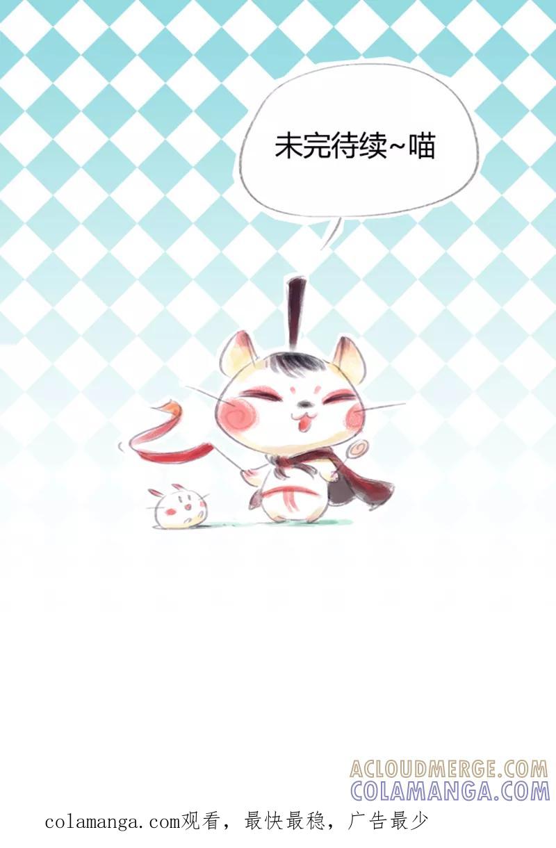 《吾猫当仙》第61话 第41页