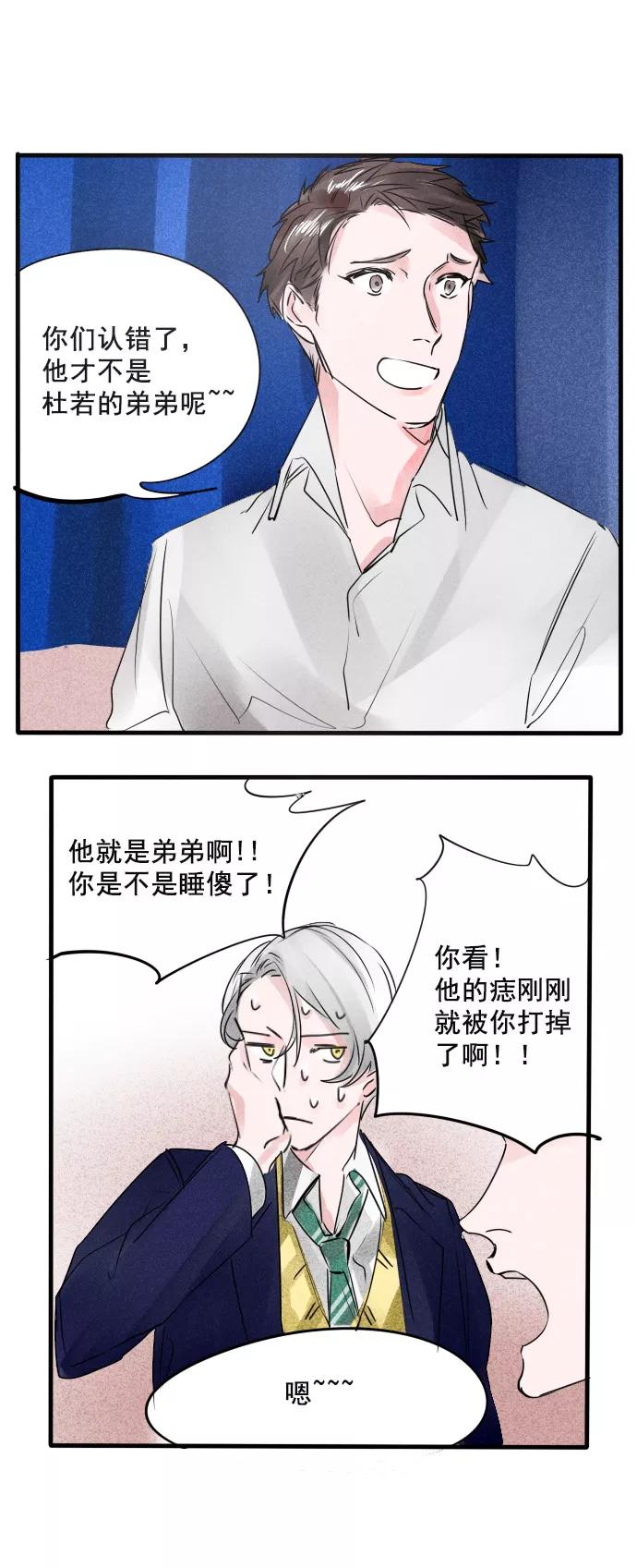 《超能力学园》[第63话] 就是要当面说坏话！ 第14页
