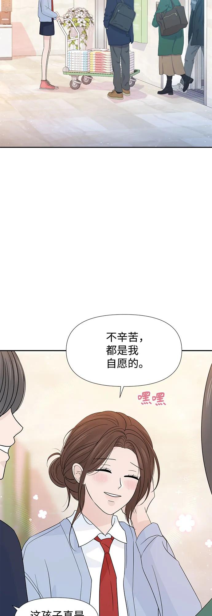 《告白还能撤回吗？》第62话 第3页