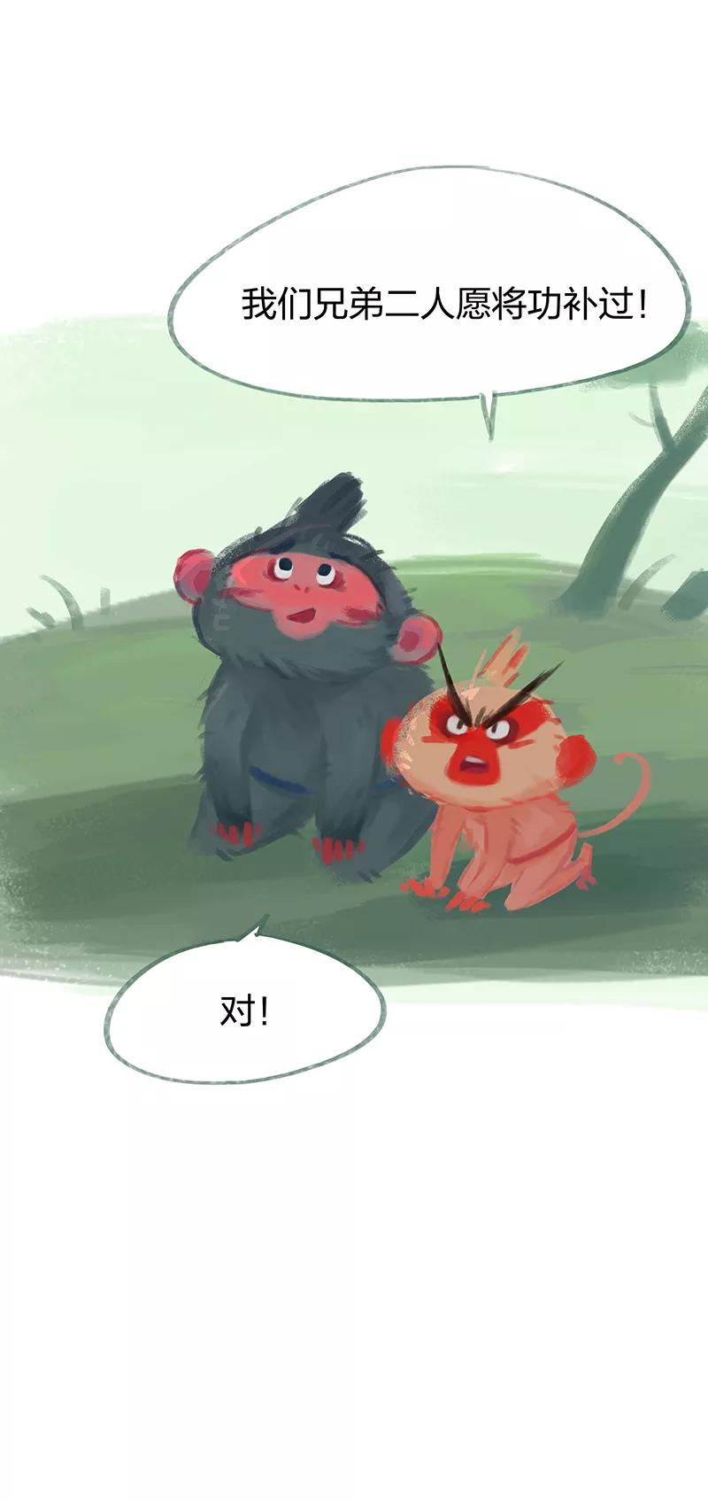《吾猫当仙》第61话 第16页