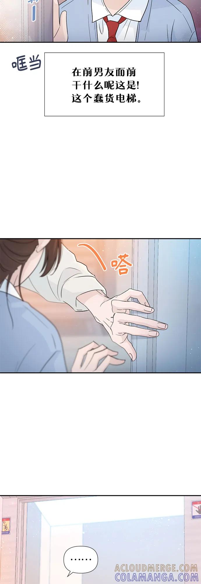 《告白还能撤回吗？》第62话 第13页