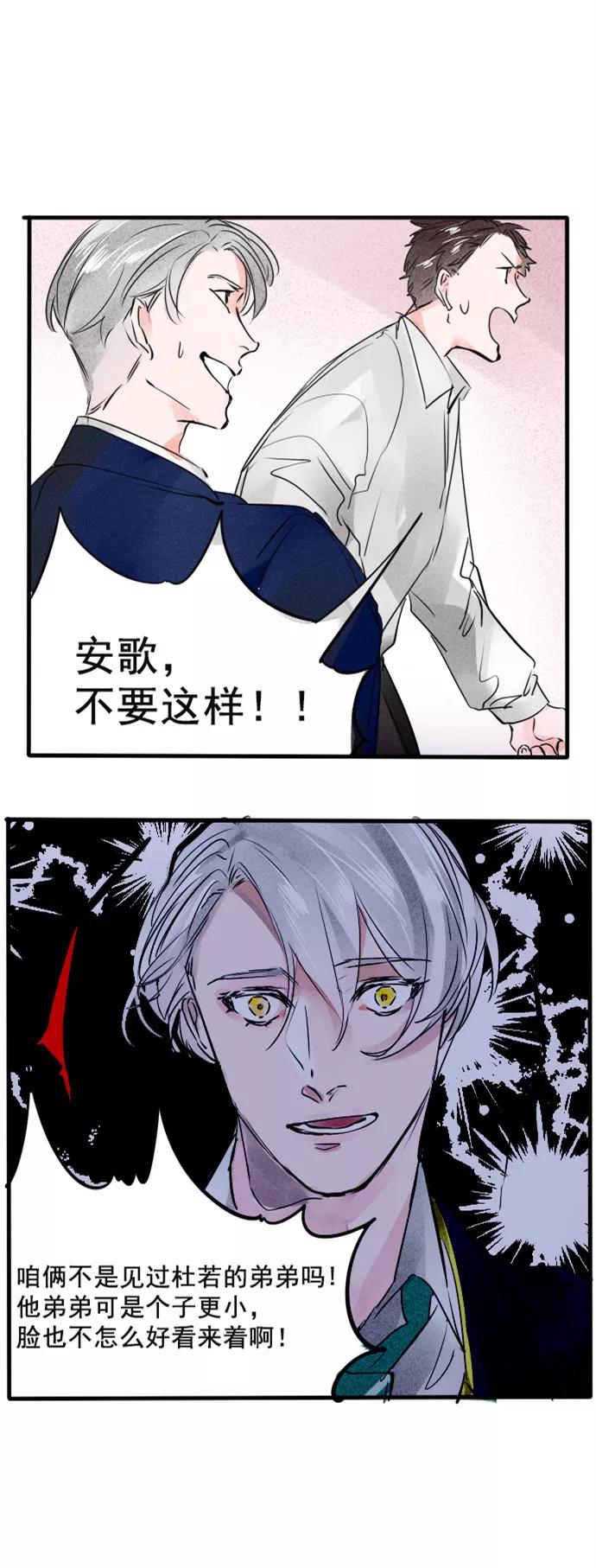 《超能力学园》[第63话] 就是要当面说坏话！ 第16页