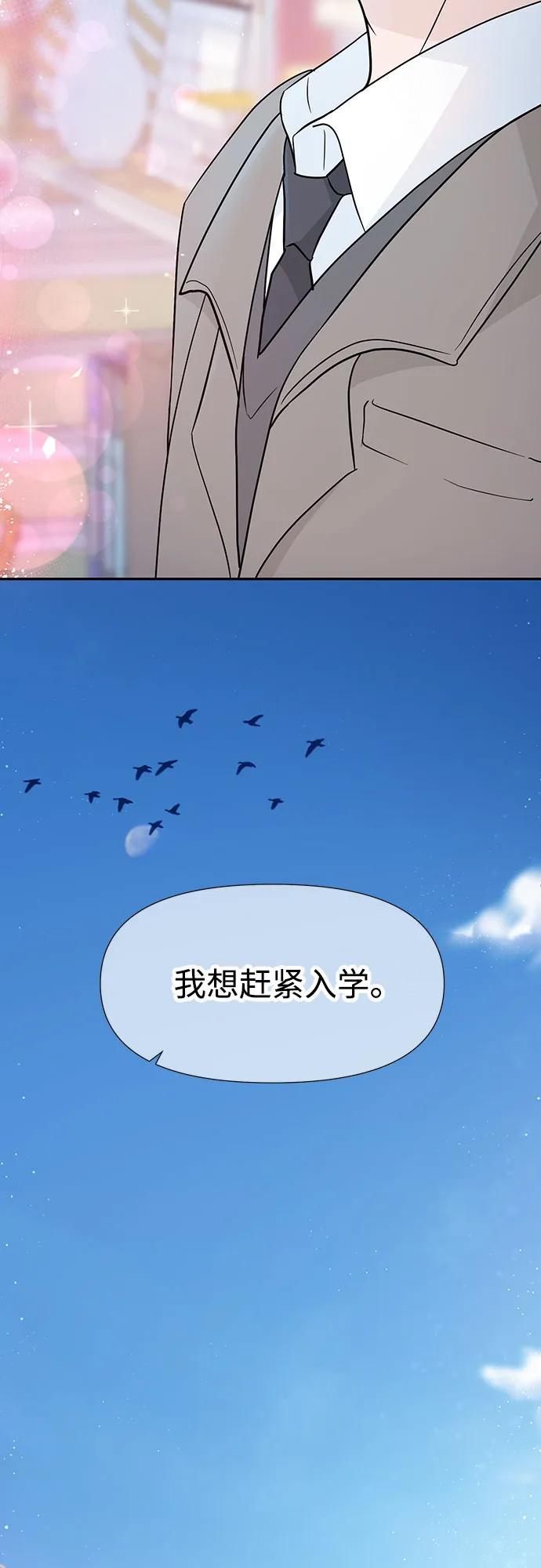 《告白还能撤回吗？》第63话 第15页