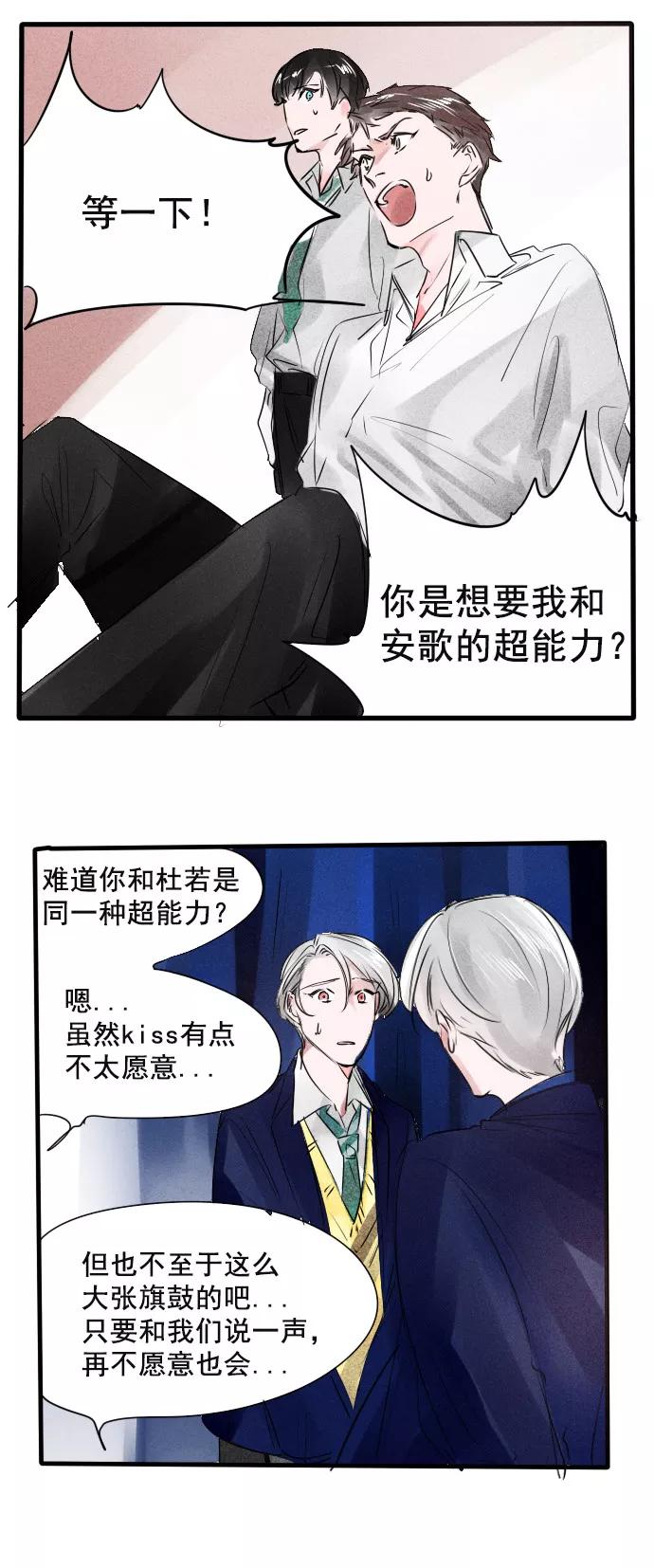 《超能力学园》[第64话] 每个人都是特别的噗哈哈！ 第8页