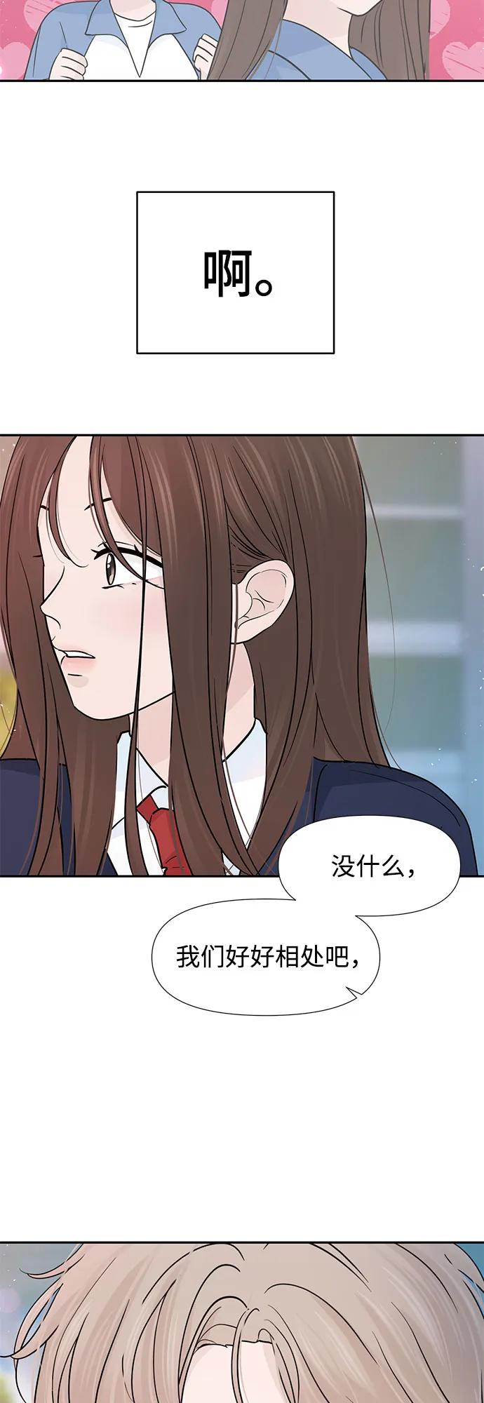 《告白还能撤回吗？》第63话 第33页
