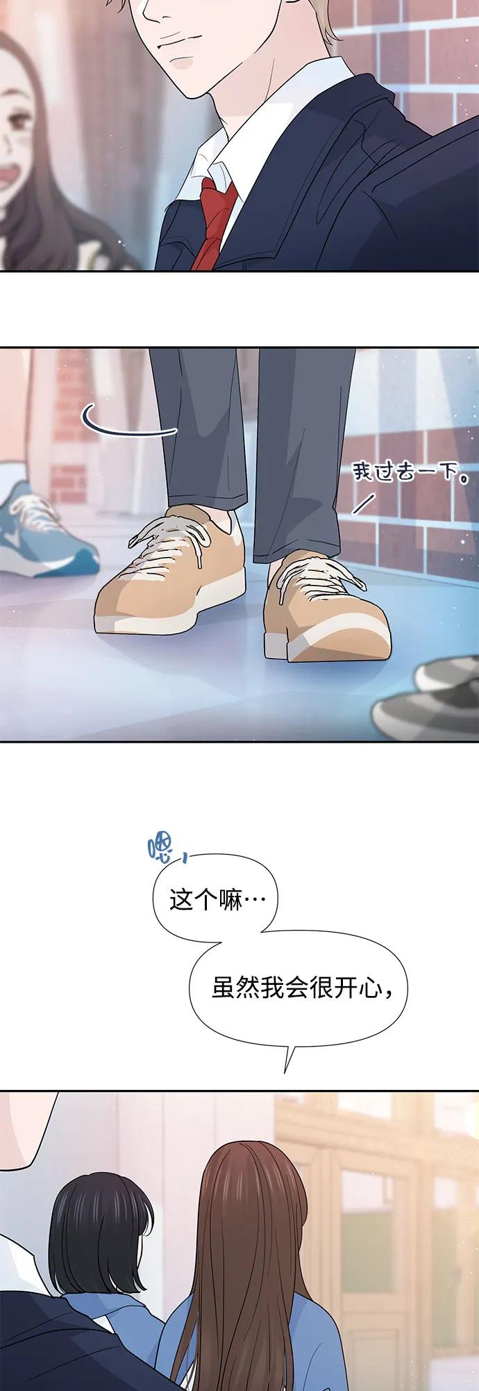 《告白还能撤回吗？》第63话 第21页