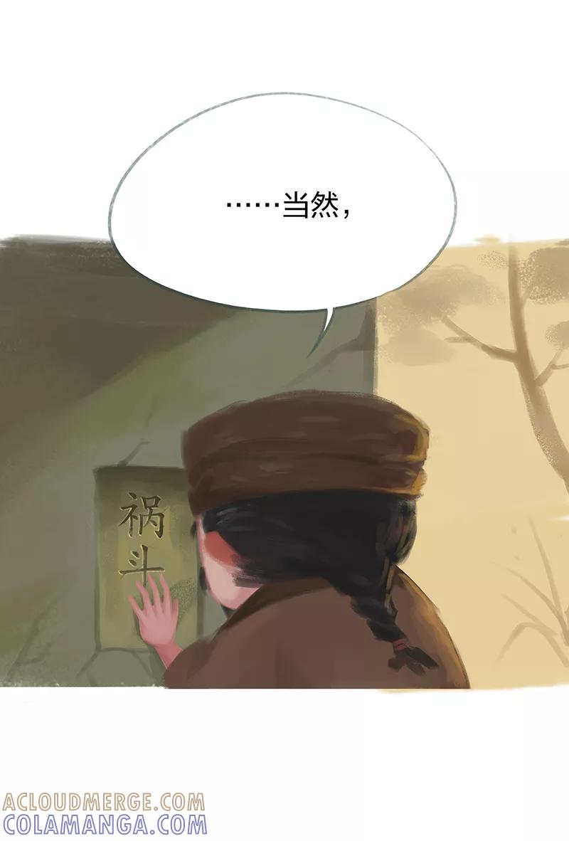 《吾猫当仙》第62话 第52页