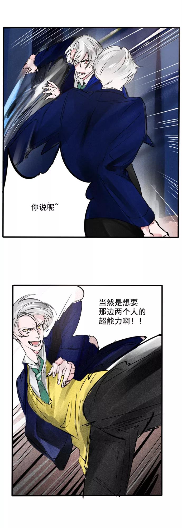 《超能力学园》[第64话] 每个人都是特别的噗哈哈！ 第6页