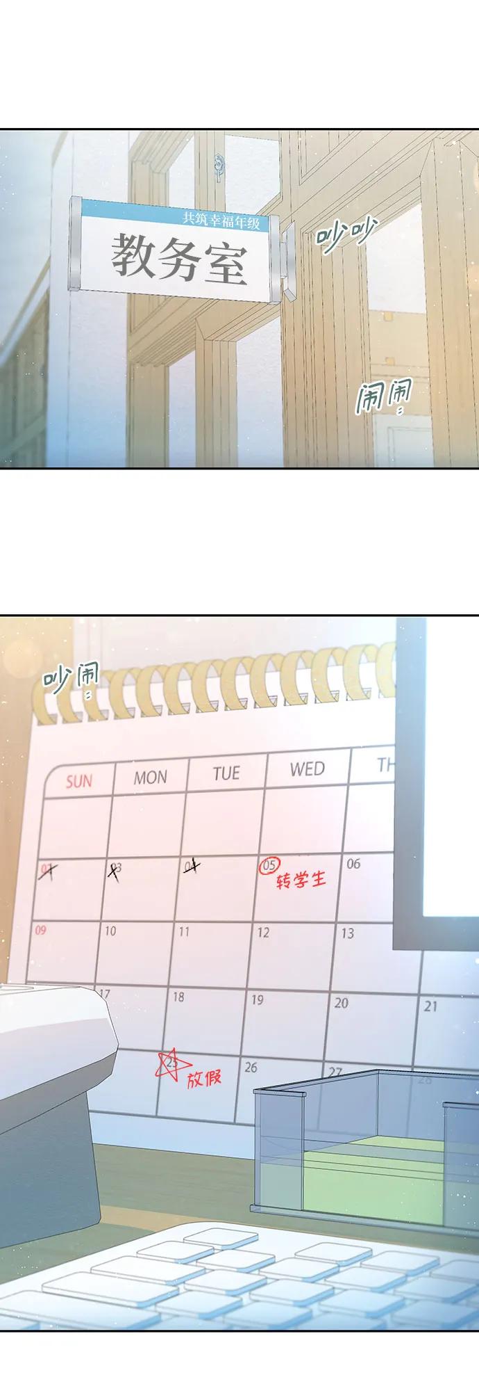 《告白还能撤回吗？》第63话 第3页