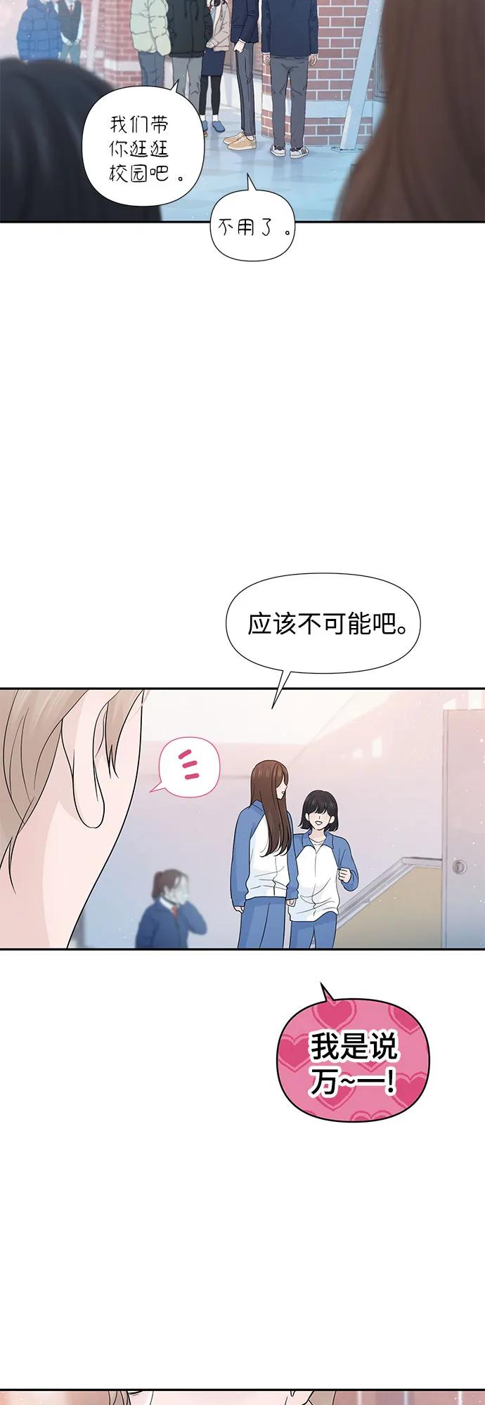 《告白还能撤回吗？》第63话 第20页