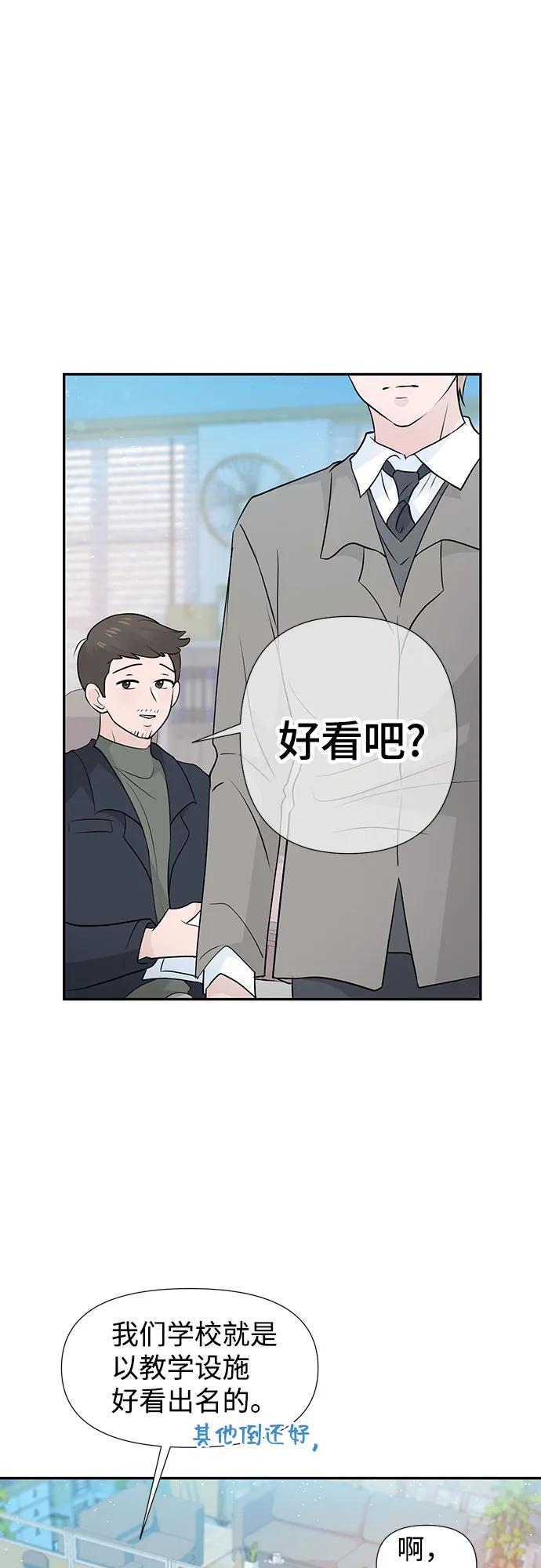 《告白还能撤回吗？》第63话 第12页