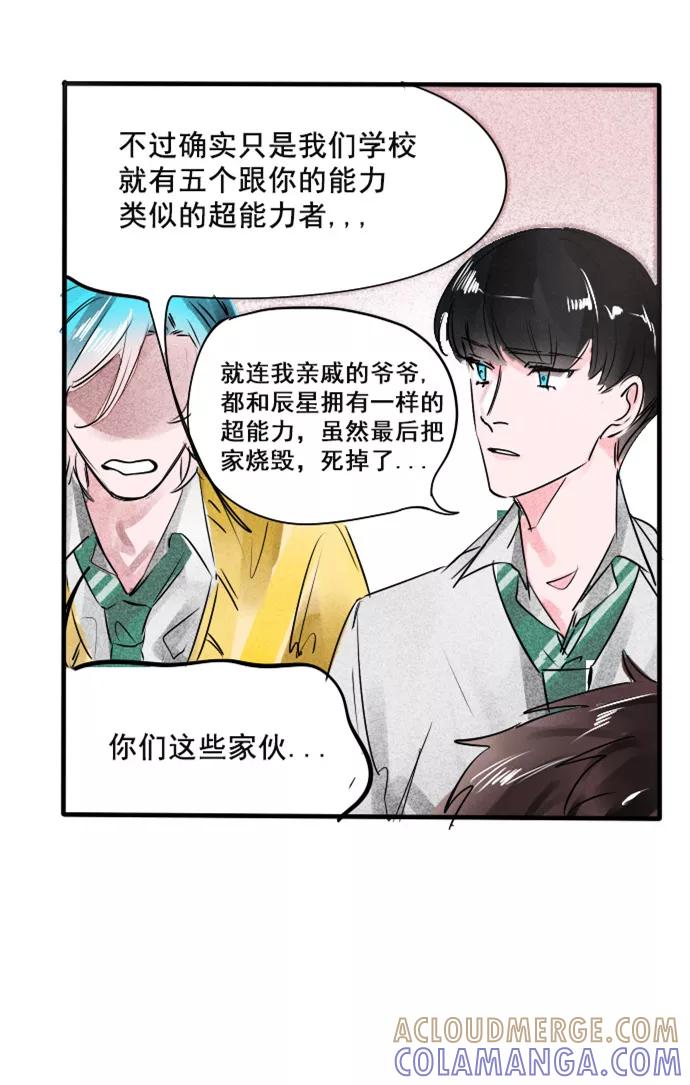 《超能力学园》[第64话] 每个人都是特别的噗哈哈！ 第15页
