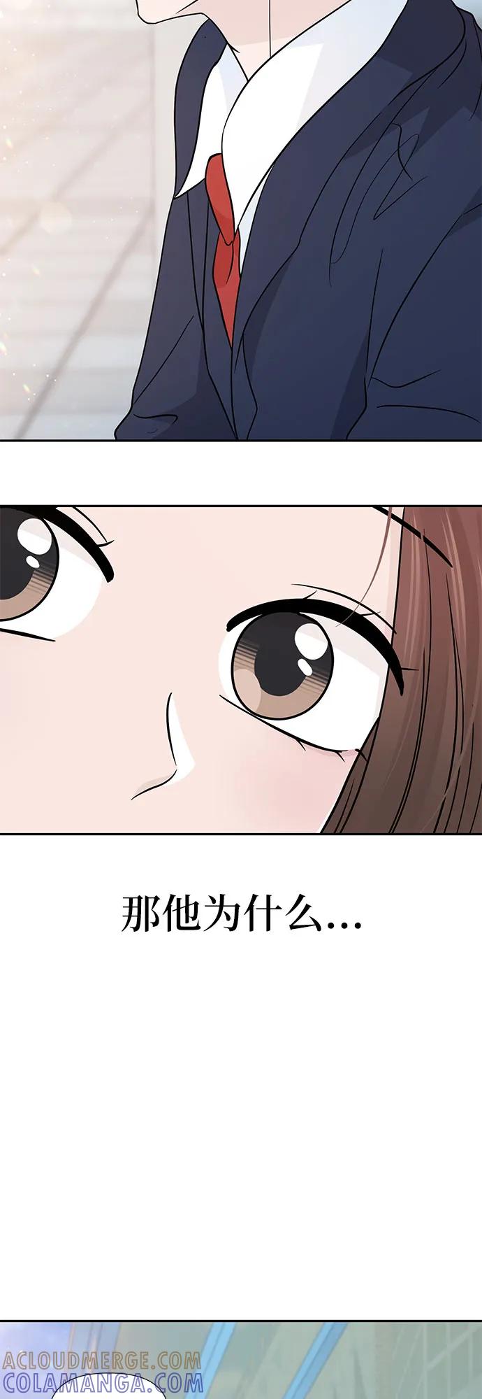 《告白还能撤回吗？》第63话 第31页