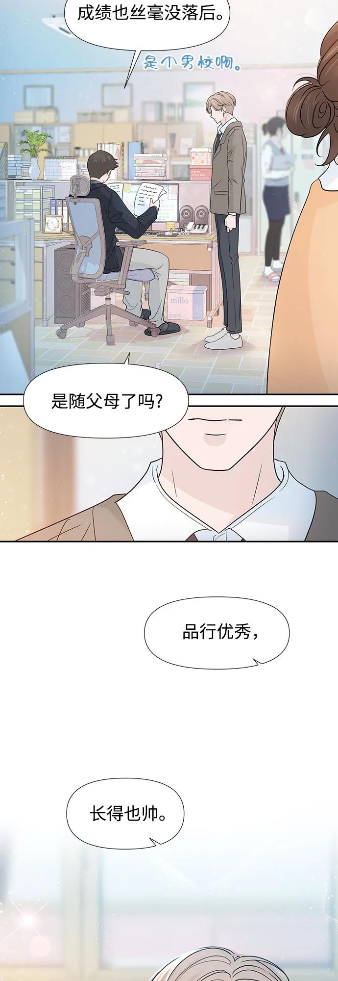 《告白还能撤回吗？》第63话 第5页