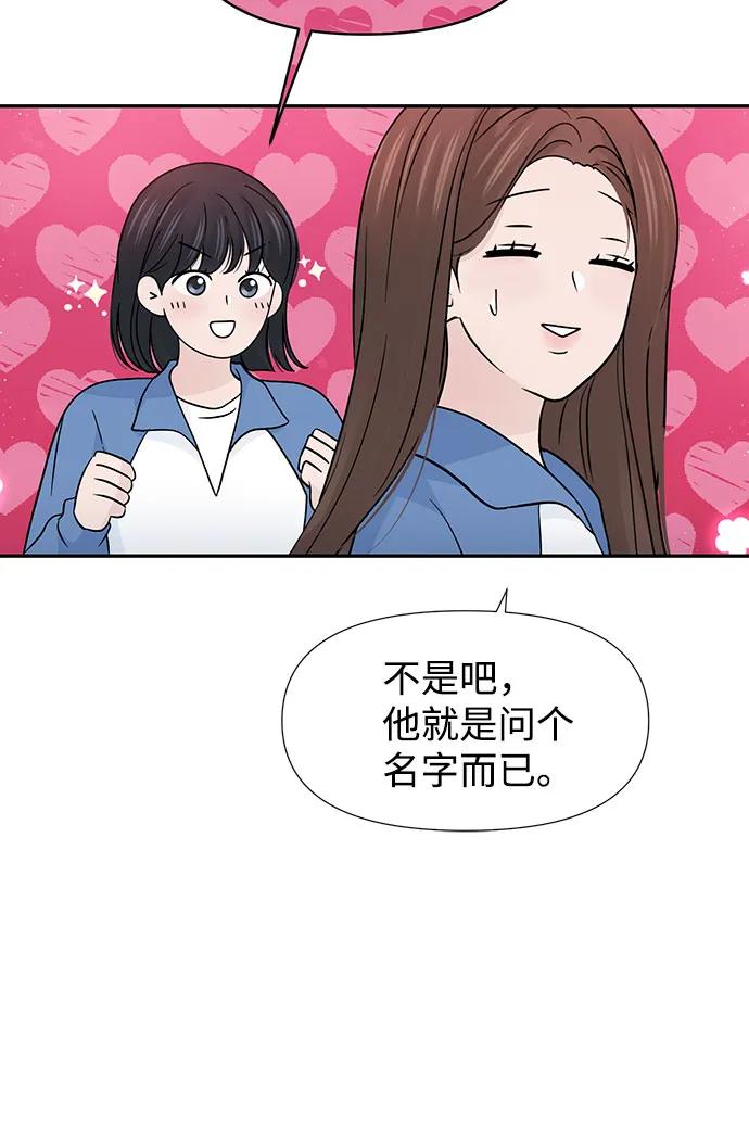 《告白还能撤回吗？》第63话 第18页