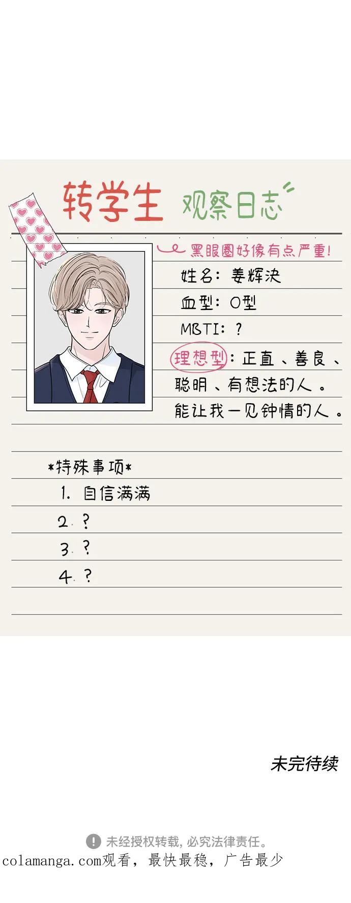 《告白还能撤回吗？》第63话 第50页