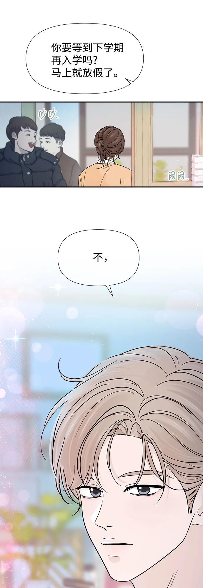 《告白还能撤回吗？》第63话 第14页