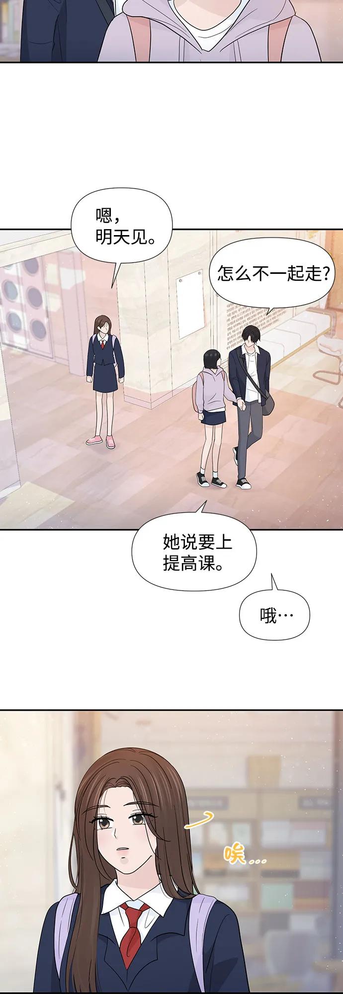 《告白还能撤回吗？》第63话 第38页
