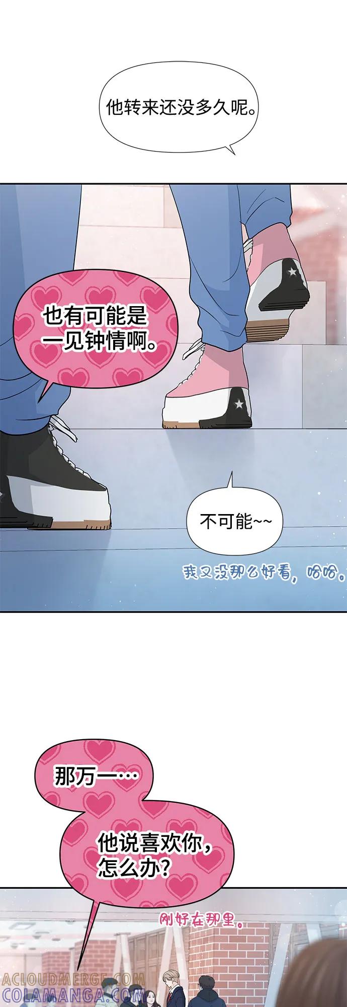 《告白还能撤回吗？》第63话 第19页