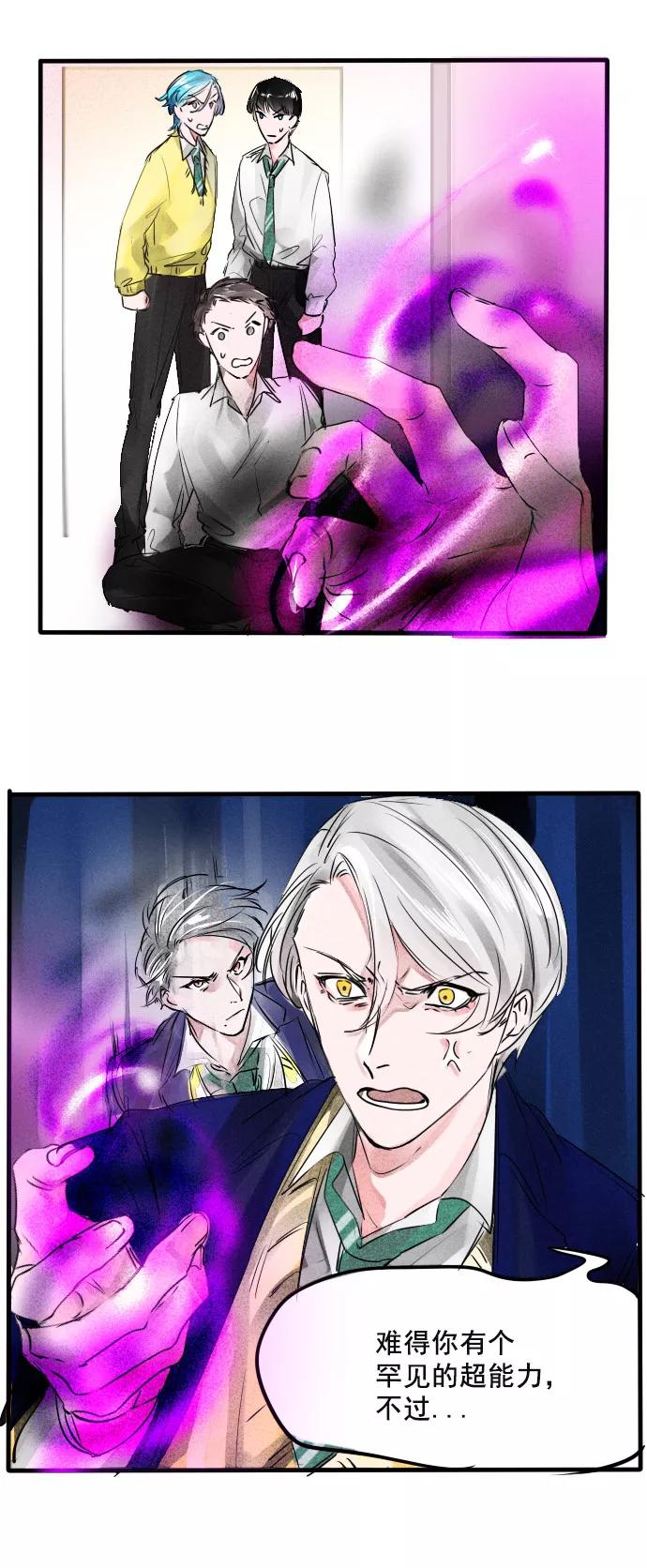《超能力学园》[第64话] 每个人都是特别的噗哈哈！ 第2页