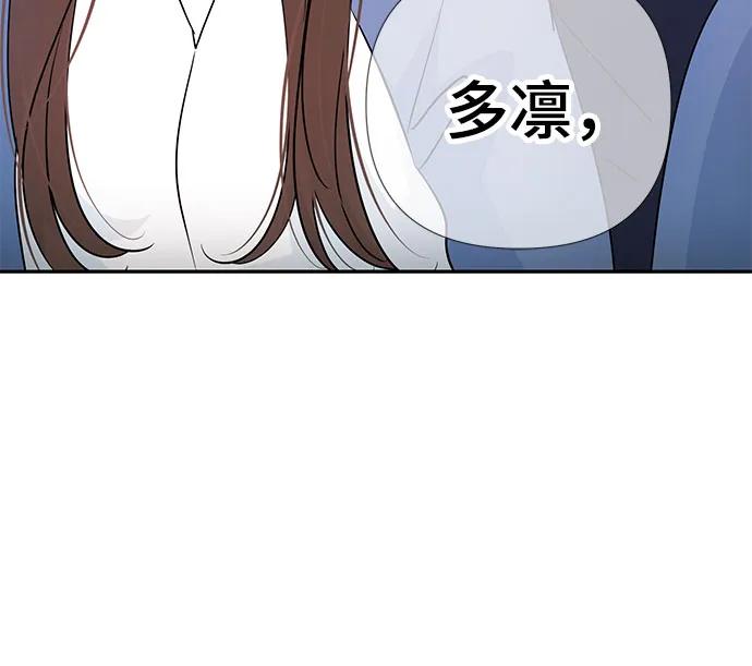 《告白还能撤回吗？》第63话 第23页