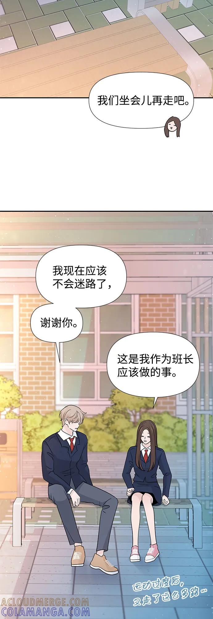 《告白还能撤回吗？》第63话 第28页