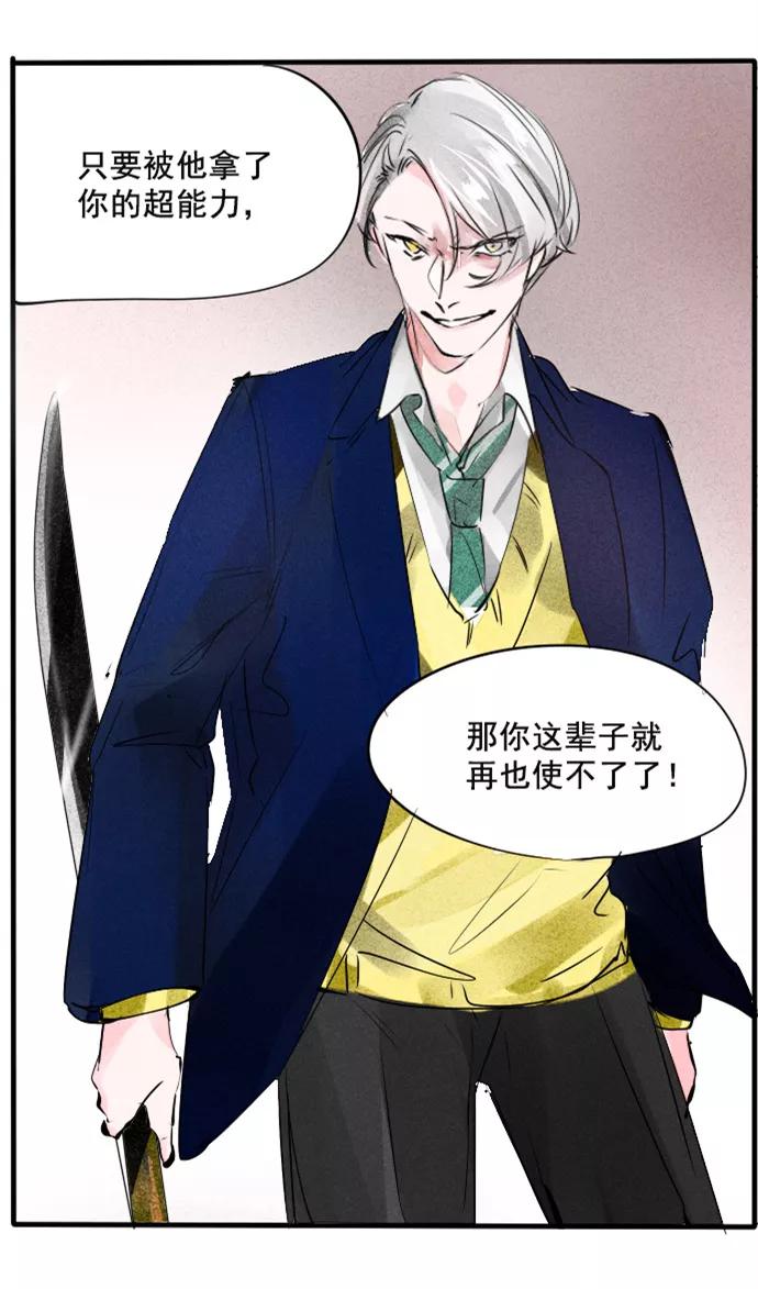 《超能力学园》[第64话] 每个人都是特别的噗哈哈！ 第10页