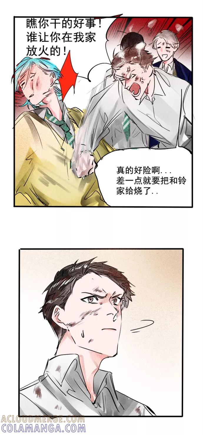 《超能力学园》[第64话] 每个人都是特别的噗哈哈！ 第17页