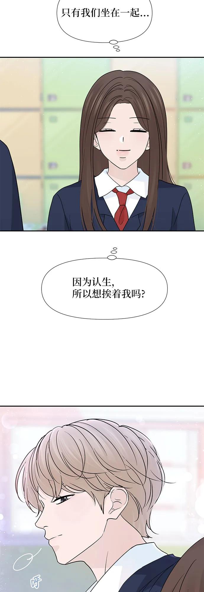《告白还能撤回吗？》第63话 第48页