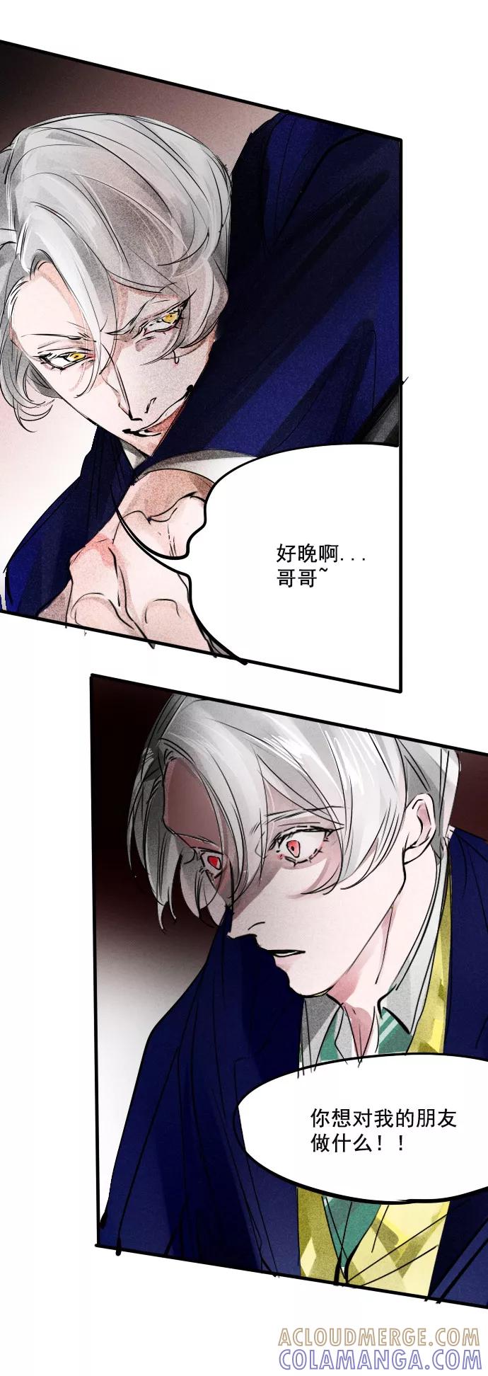 《超能力学园》[第64话] 每个人都是特别的噗哈哈！ 第5页
